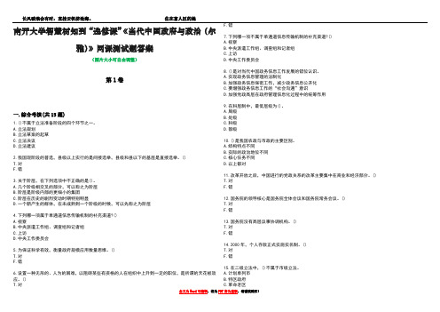 南开大学智慧树知到“选修课”《当代中国政府与政治(尔雅)》网课测试题答案1