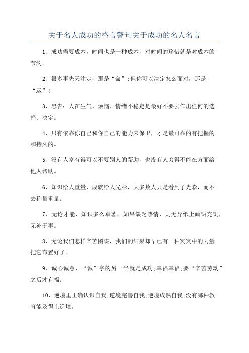 关于名人成功的格言警句关于成功的名人名言