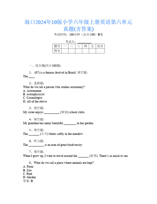 海口2024年10版小学六年级上册第八次英语第六单元真题(含答案)