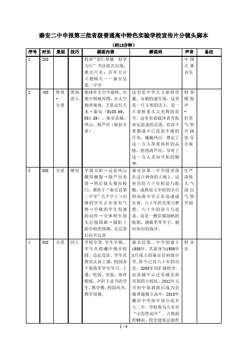 校园宣传片分镜头脚本