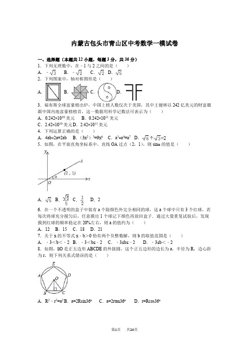 中考数学一模试卷含答案解析