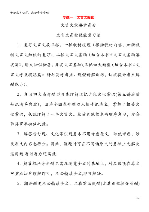 2021届高考语文一轮复习第二部分古代诗文阅读专题一文言文阅读板块一第一讲文言实词练习含解析