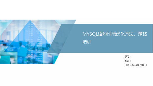 MySql语句优化ppt课件