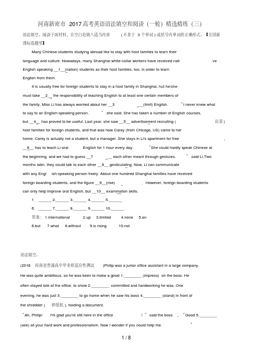 河南省新密市高考英语一轮复习语法填空和阅读精选精练(三)