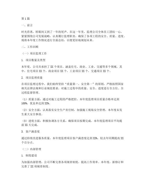 监理公司年度自我总结(3篇)