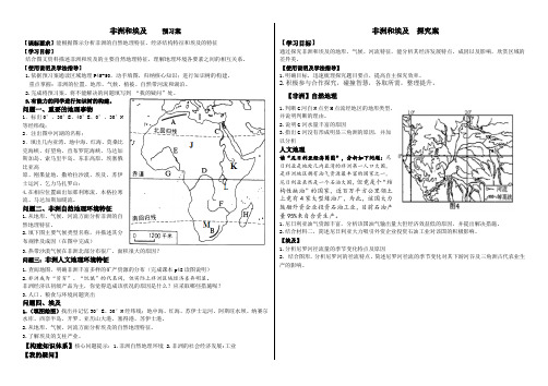 2019精选教育淮安市第一山中学高中区域地理导学案非洲和埃及.doc