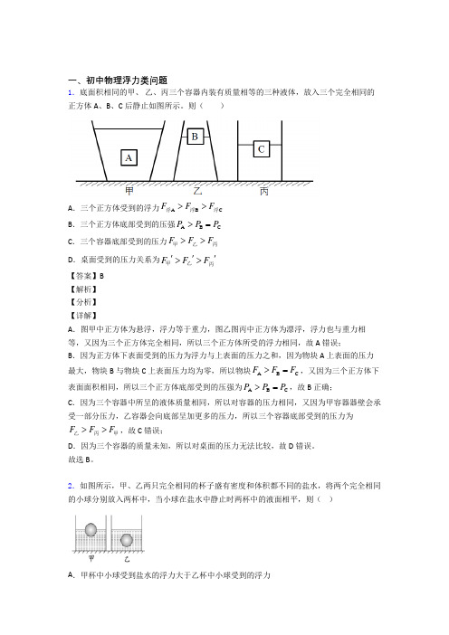 备战中考物理压轴题专题复习—浮力类问题的综合附答案