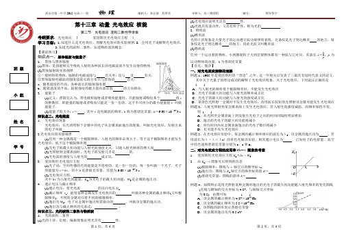 光电效应导学案