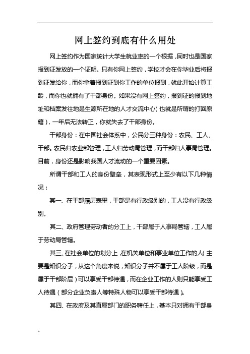 毕业生网上签约到底有什么用处