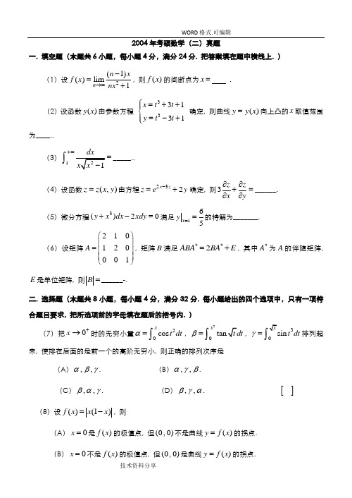 数学二历年考研真题[1990_2009]