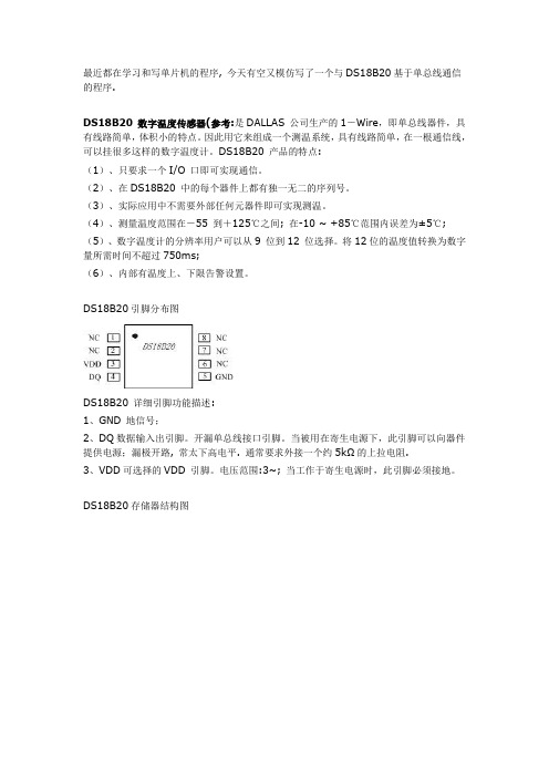 ds18b20详解及程序