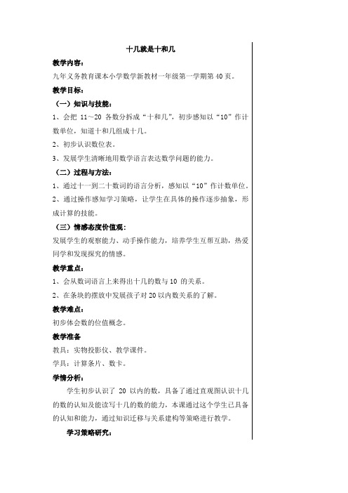 一年级上册数学教案-3. 2  20以内数及其加减法(十几就是十和几)  ▏沪教版