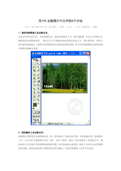 用ps去除图片文字的6个方法