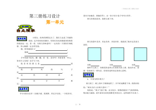 二年级语文第三册练习设计