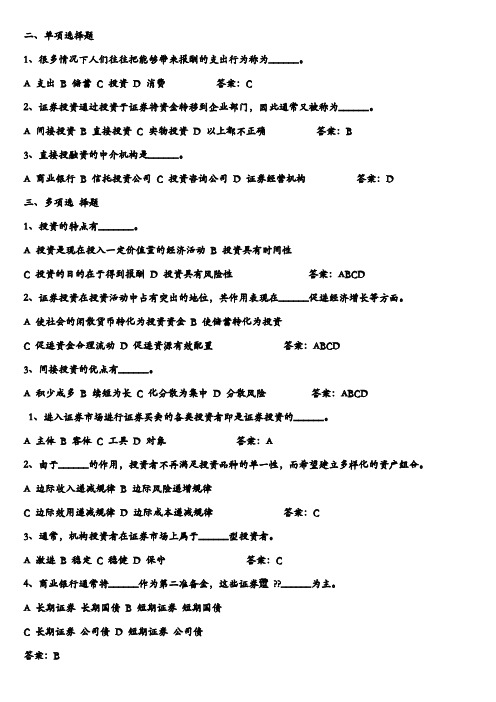 《证券投资学》题库试题及答案