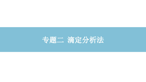 中职化学(农林牧渔类)《缓冲溶液》课件