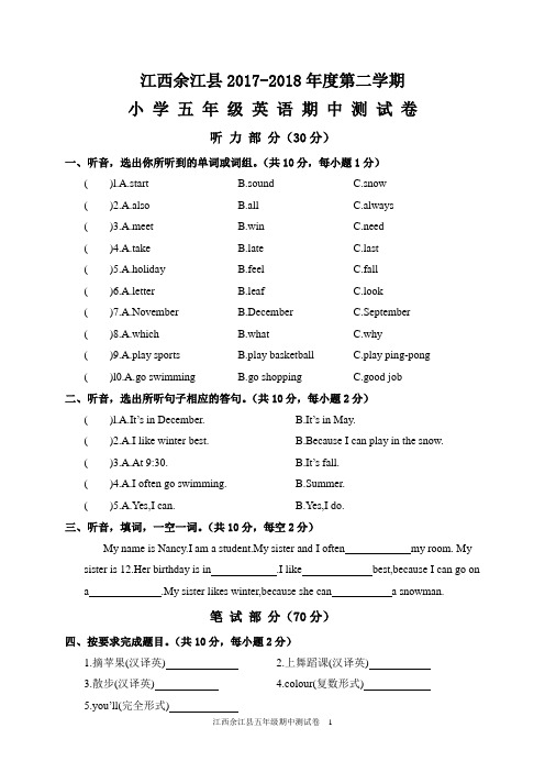 江西余江县2017-2018年度第二学期小学五年级英语期中测试卷