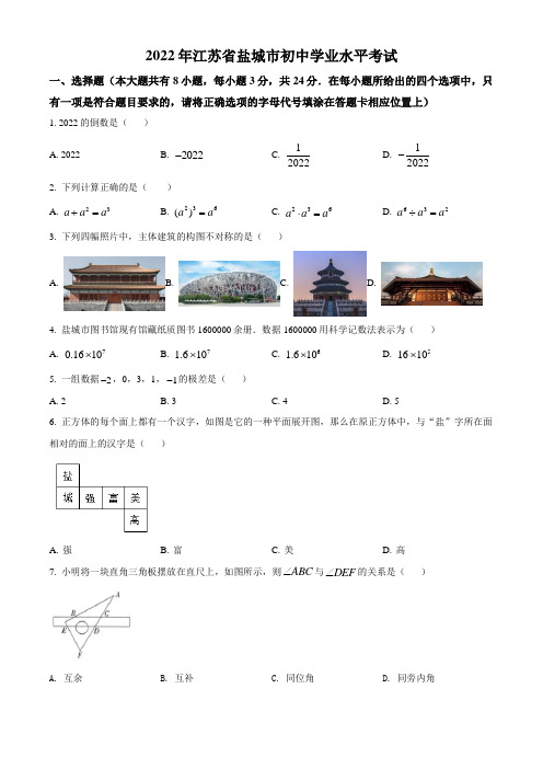 2022年江苏省盐城市中考数学试题(含解析)