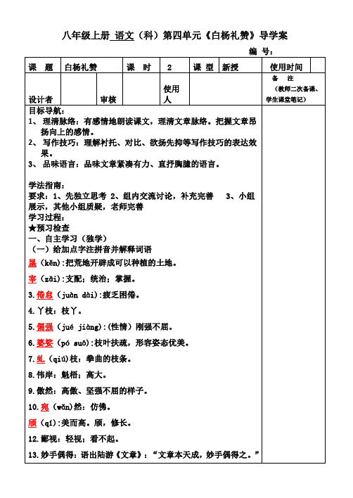 第15课《白杨礼赞》导学案语文八年级上册(1)