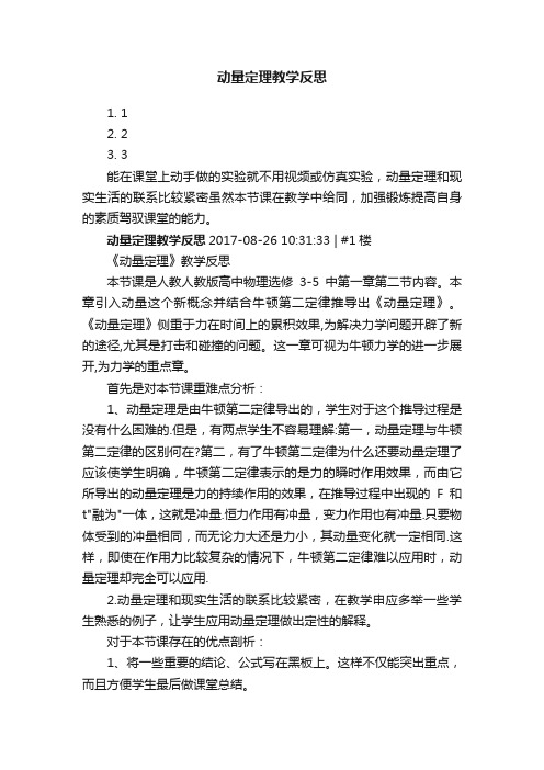 动量定理教学反思