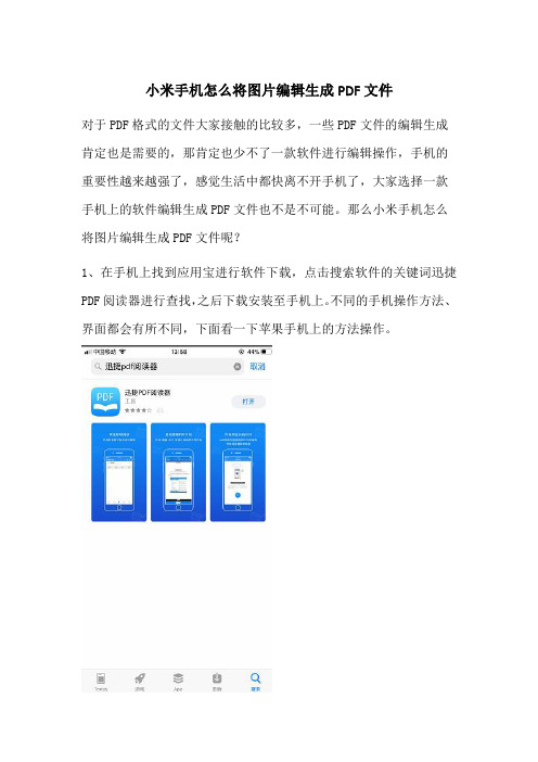 小米手机怎么将图片编辑生成PDF文件