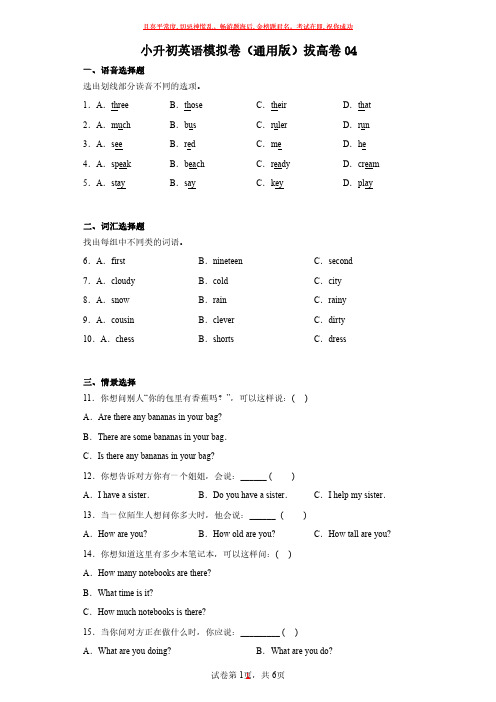 小升初英语模拟卷(通用版)拔高卷试卷及答案2