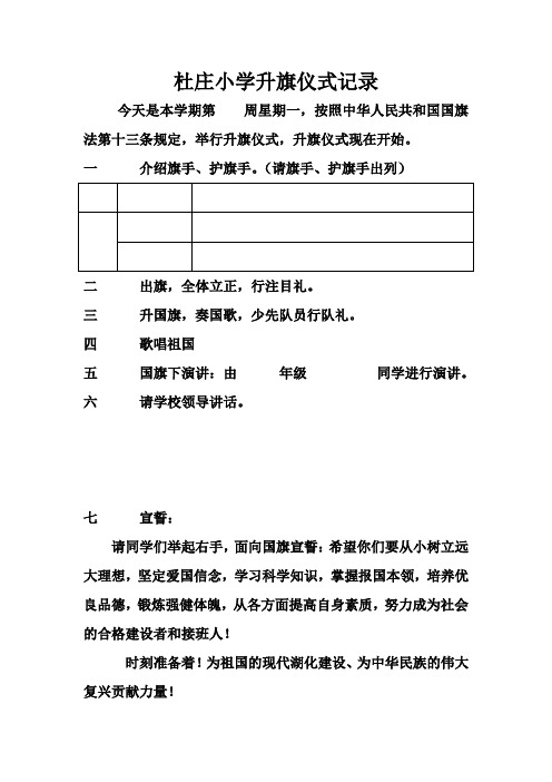 杜庄小学升旗仪式记录