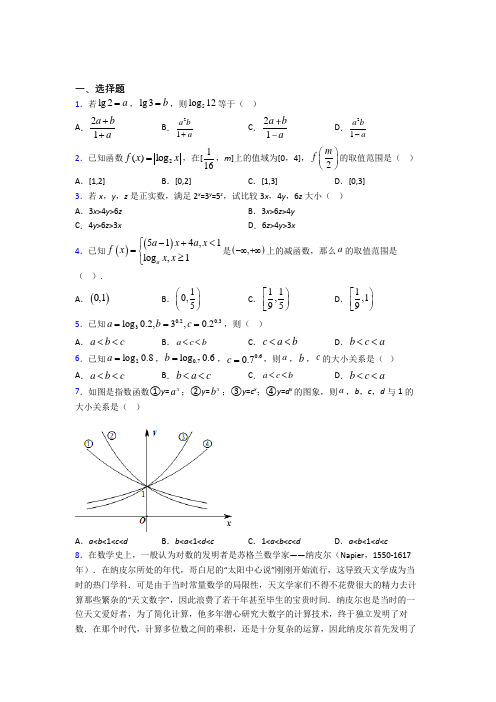 (常考题)北师大版高中数学必修一第三单元《指数函数和对数函数》检测卷(有答案解析)