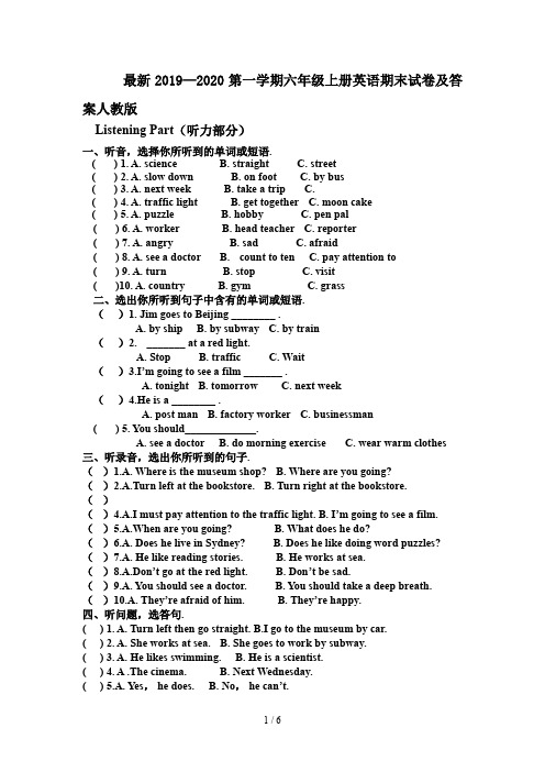 最新2019—2020第一学期六年级上册英语期末试卷及答案人教版