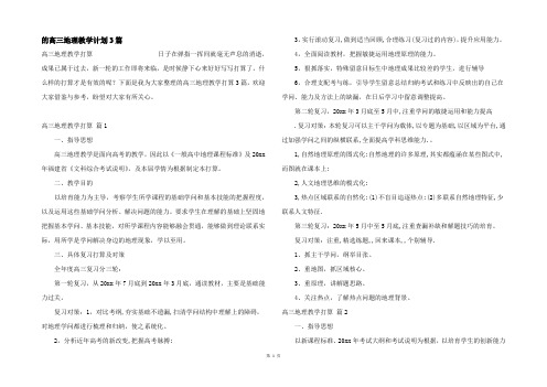 高三地理教学计划3篇