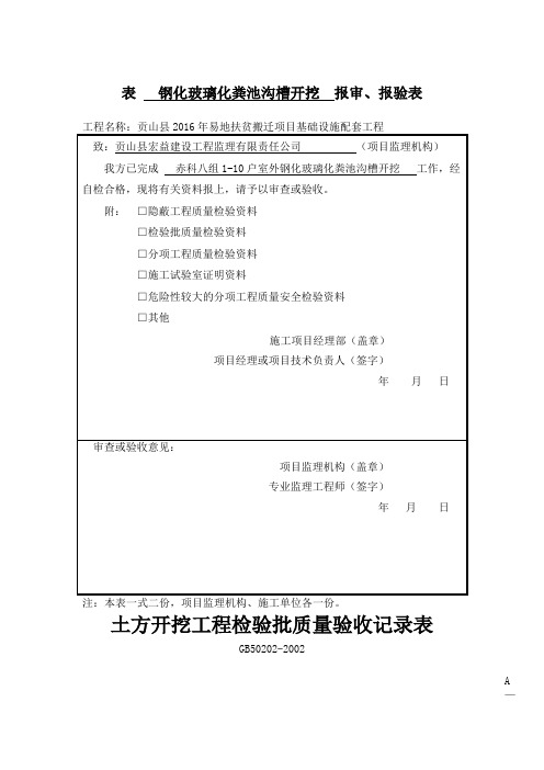 化粪池报审检验批、