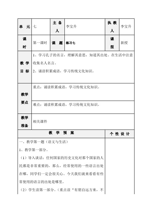 苏教版六年级语文下册练习七(1)