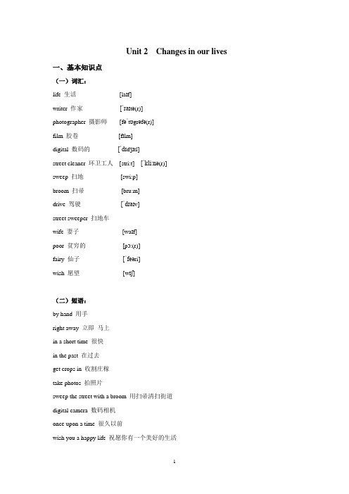 沪教版六年级下册英语Unit2 Changes in our lives知识点习题