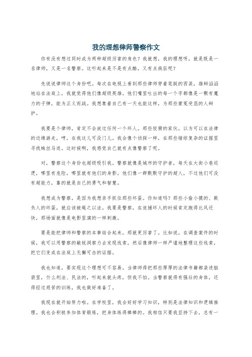 我的理想律师警察作文