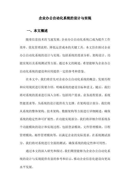 企业办公自动化系统的设计与实现