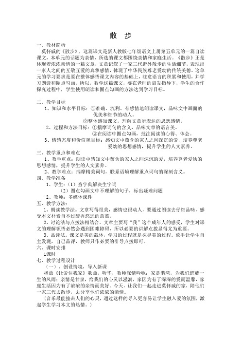 《散步》教案(5)