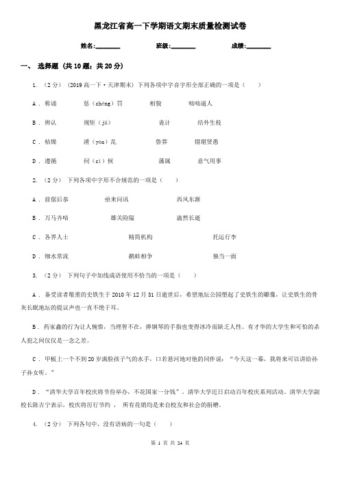 黑龙江省高一下学期语文期末质量检测试卷