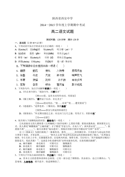 陕西省西安中学1415学年度高二上学期期中——语文语文