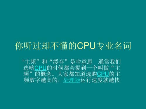 巨野新联想培训员工CPU知识教材