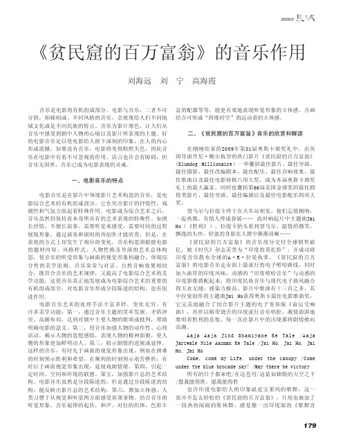 _贫民窟的百万富翁_的音乐作用