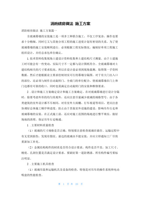 消防磅房做法 施工方案