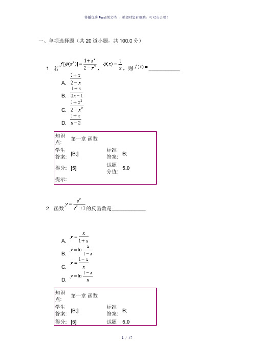 北邮2016春季高等数学阶段作业一