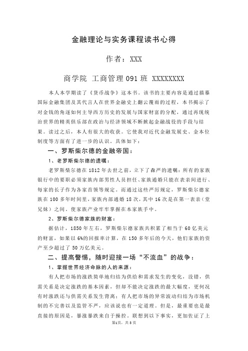 广州大学金融理论与实务读书笔记