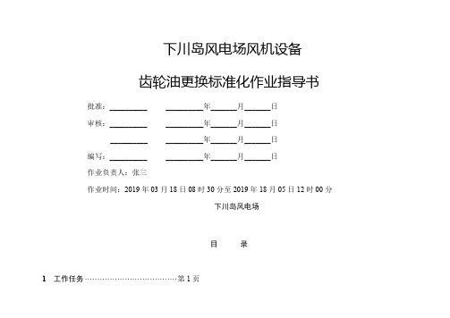 pn齿轮油更换作业指导书共10页文档