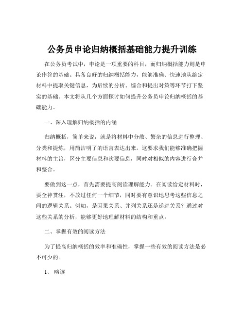 公务员申论归纳概括基础能力提升训练