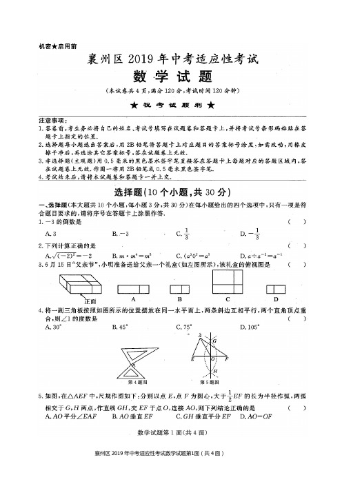 襄阳市襄州区2019年中考适应性考试数学试题(扫描版附答案)