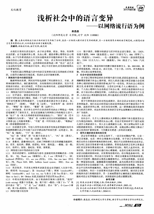 浅析社会中的语言变异——以网络流行语为例