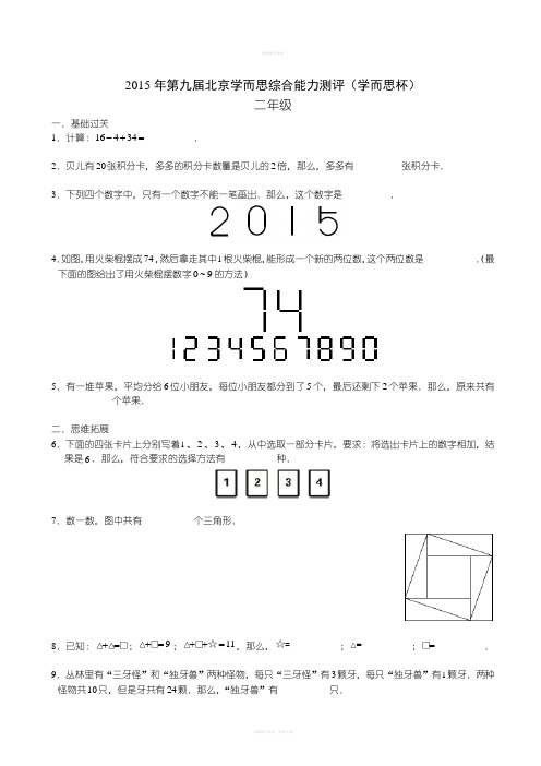 2015第九届学而思杯二年级