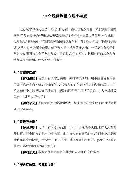 10个经典课堂心理小游戏-心理课小游戏-十个有趣的心理小游戏