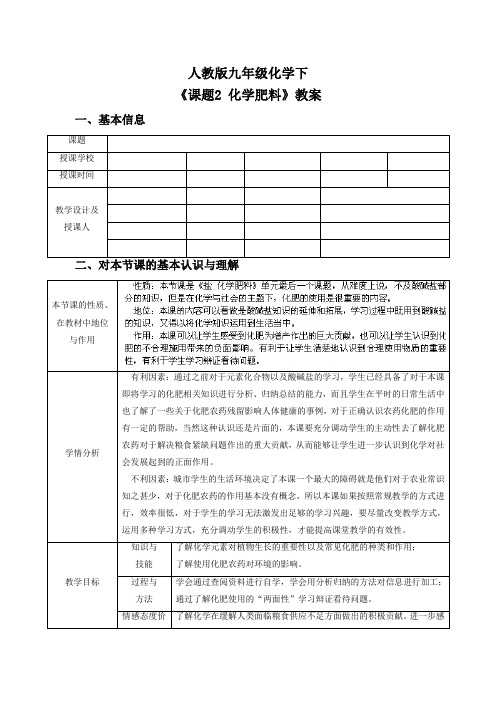 人教版化学九年级下第11章《课题2 化学肥料》教案6